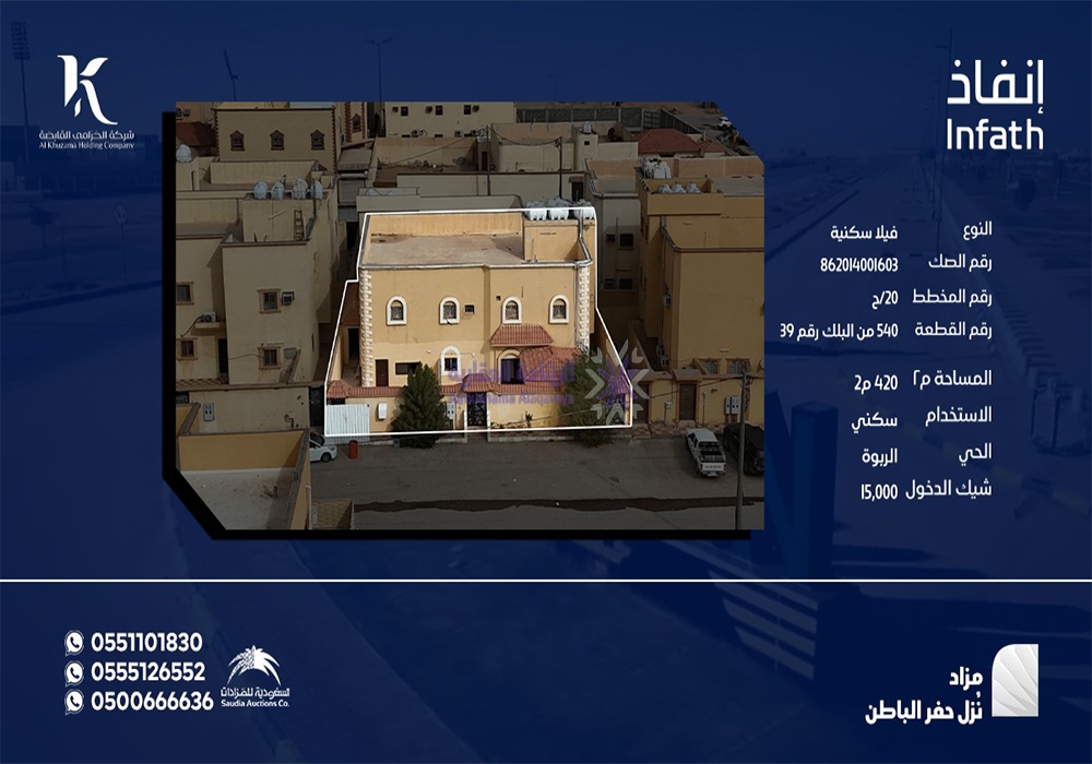 فيلا سكنية حي الربوة بمساحة 420 م² في مدينة حفر الباطن