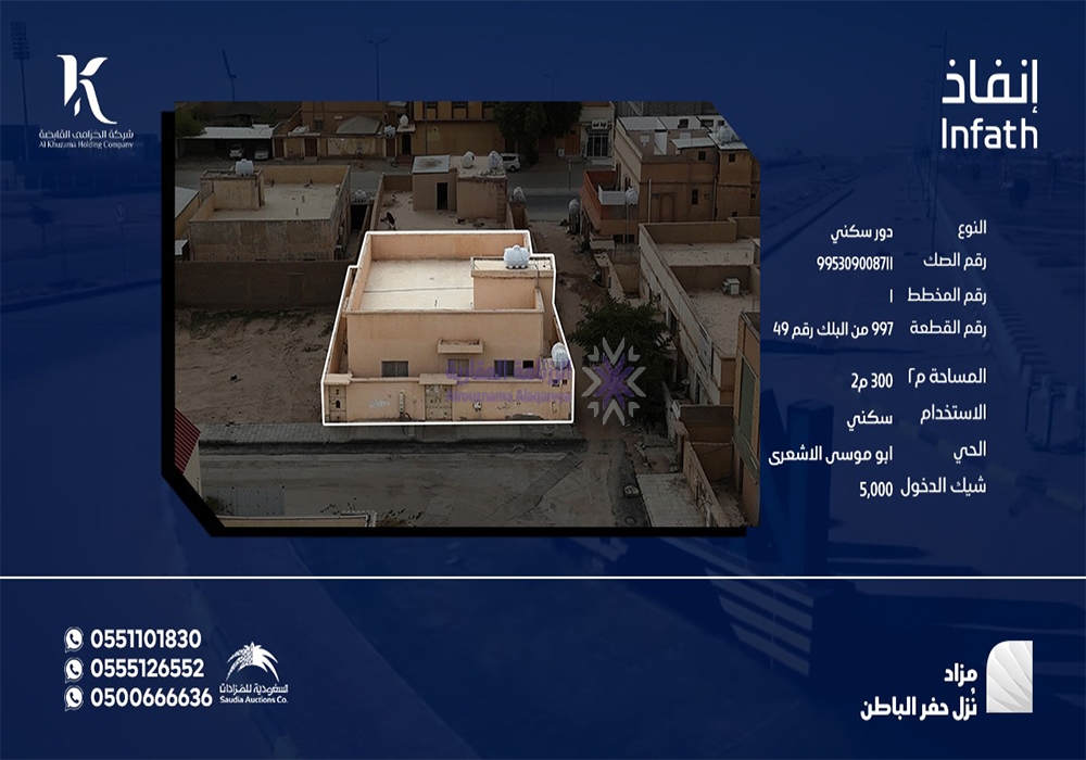 دور سكني حي ابو موسى الاشعرى بمساحة 300 م² في مدينة حفر الباطن
