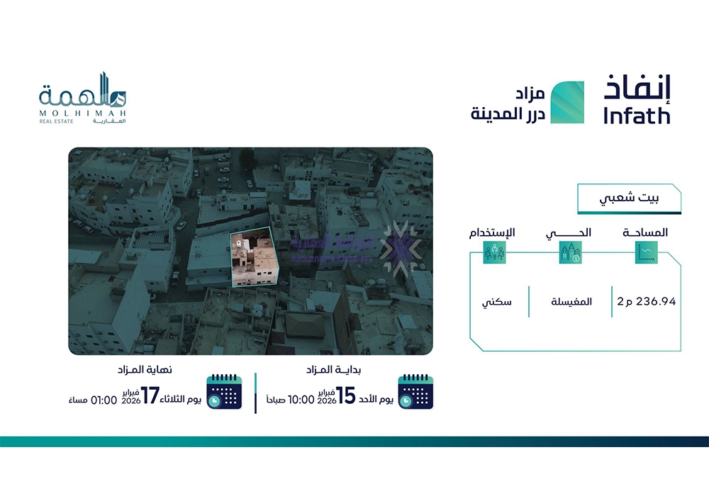 بيت شعبي بحي المغيسلة بمساحة 236.94 م² في المدينة المنورة