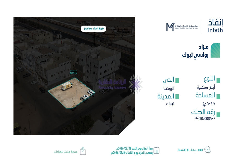 أرض سكنية