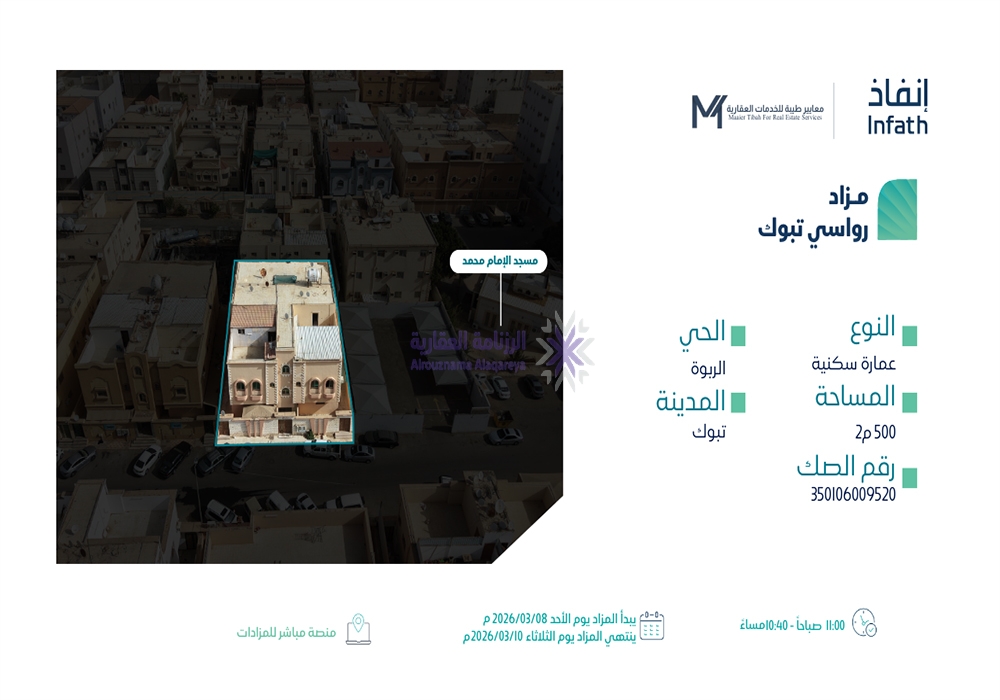 عمارة سكنية
